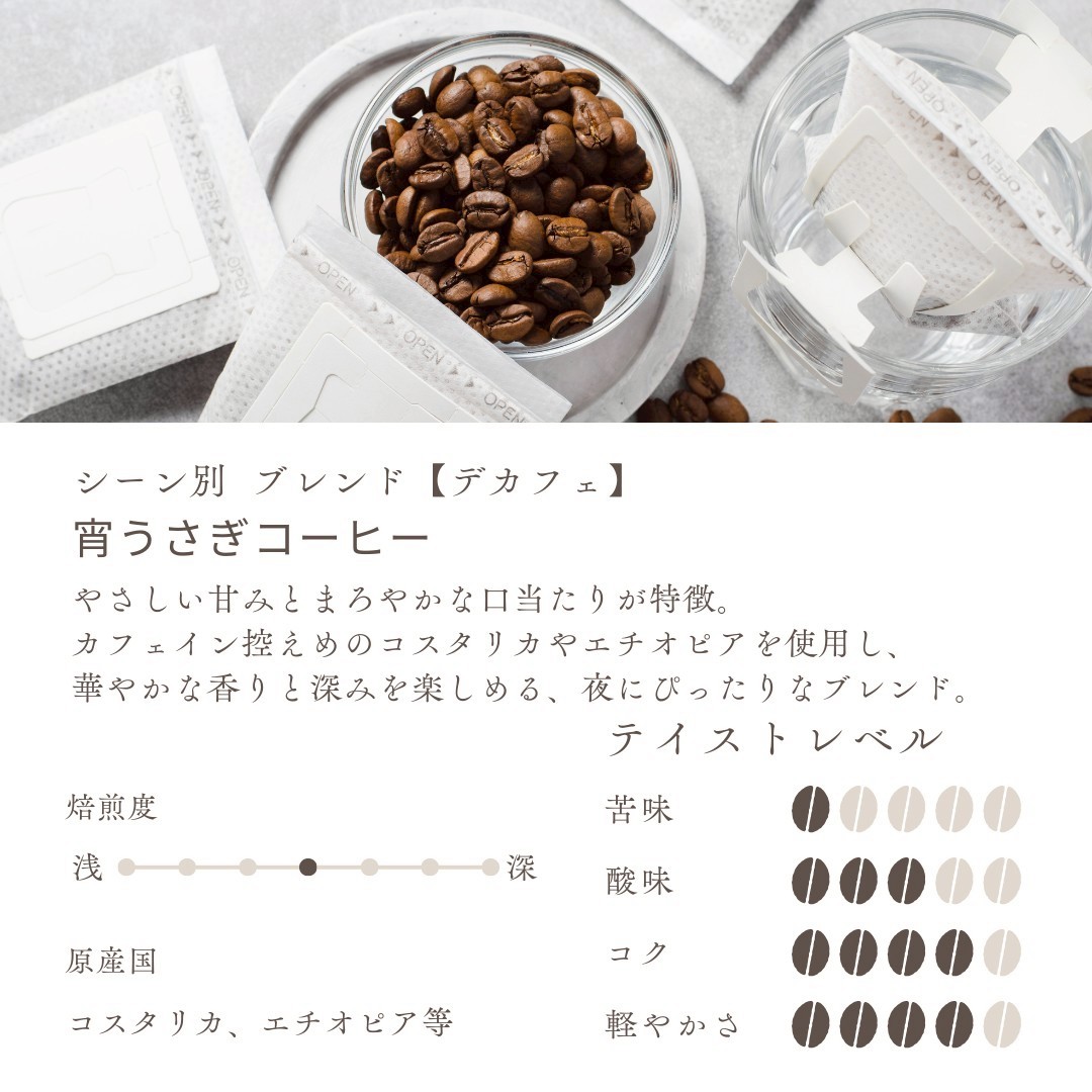 宵うさぎコーヒー