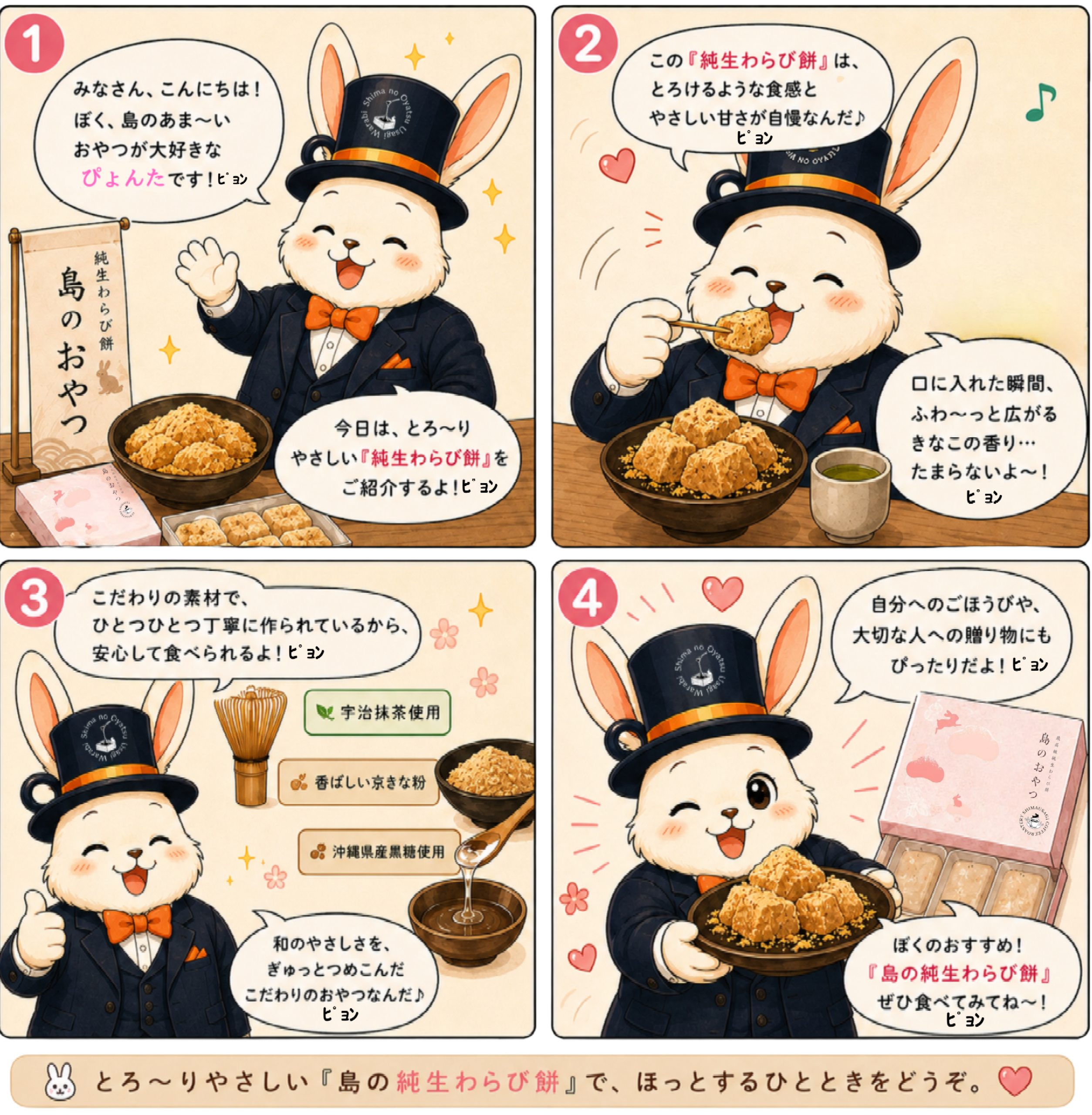 島のおやつの事業紹介