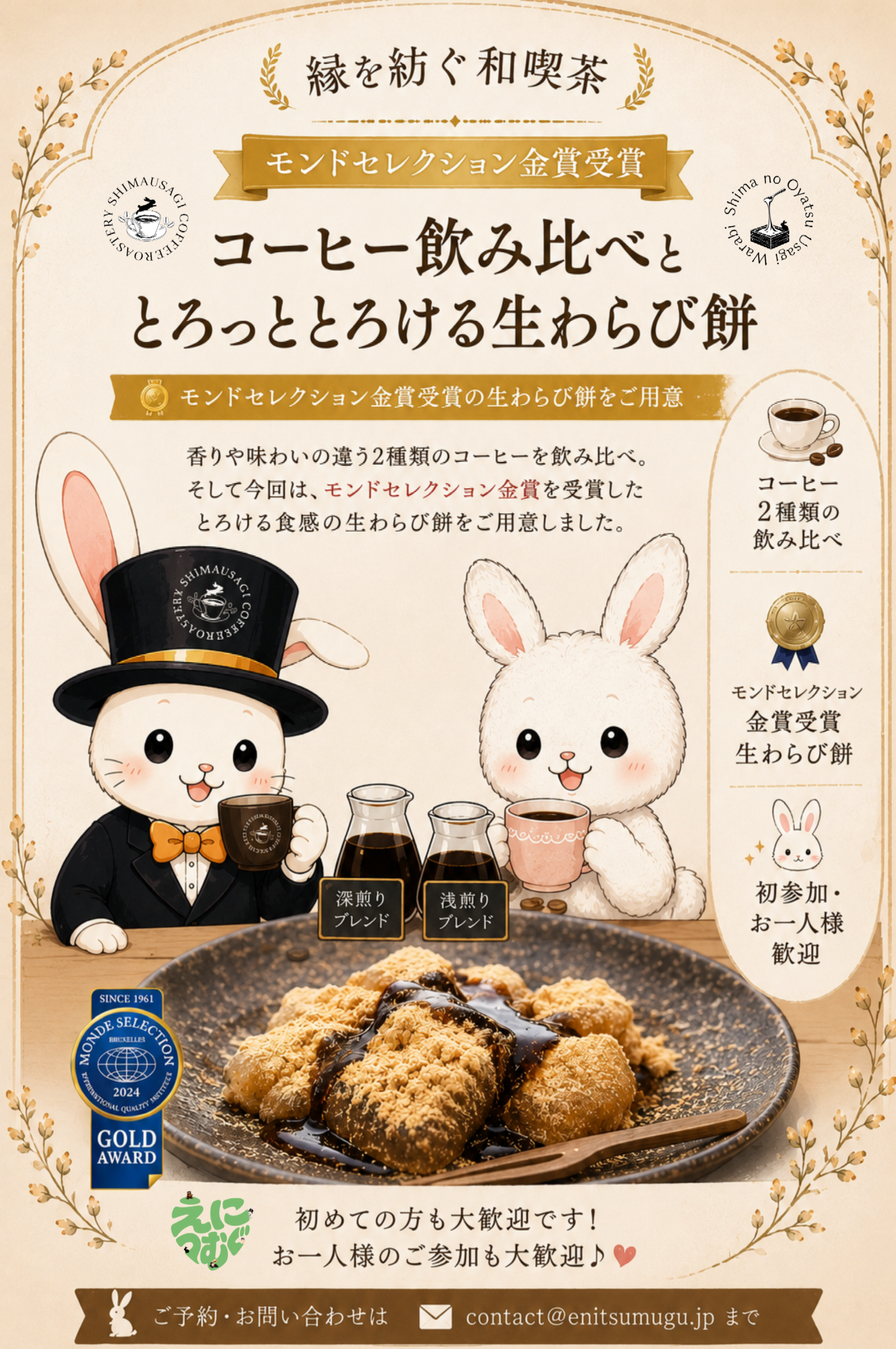縁を紡ぐ和喫茶