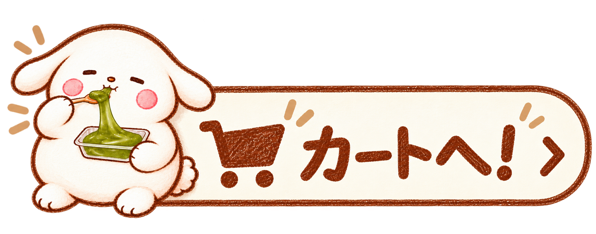 カートに戻る