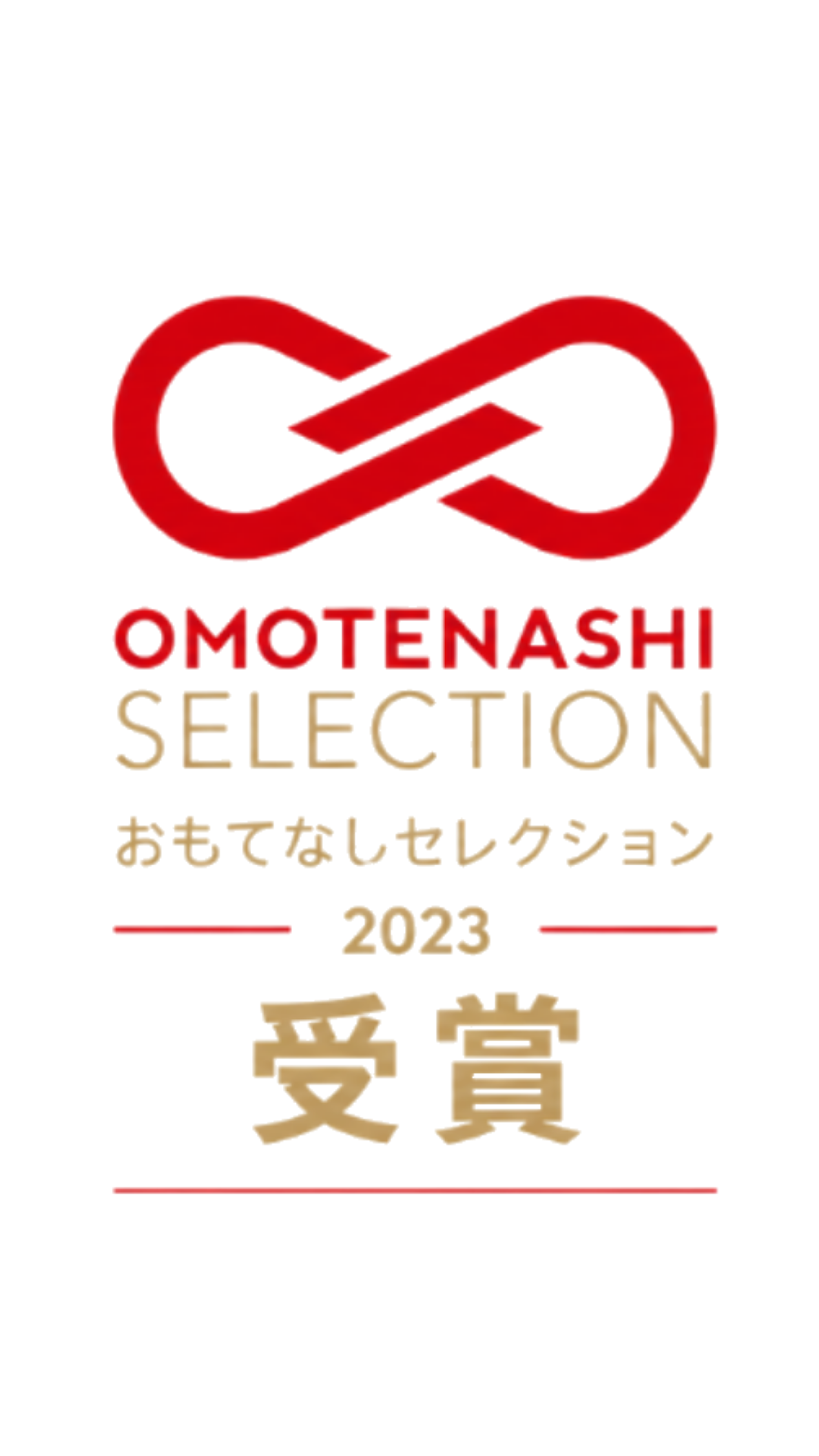 おもてなしセレクション