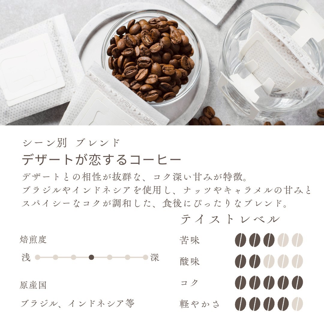 デザートが恋するコーヒー