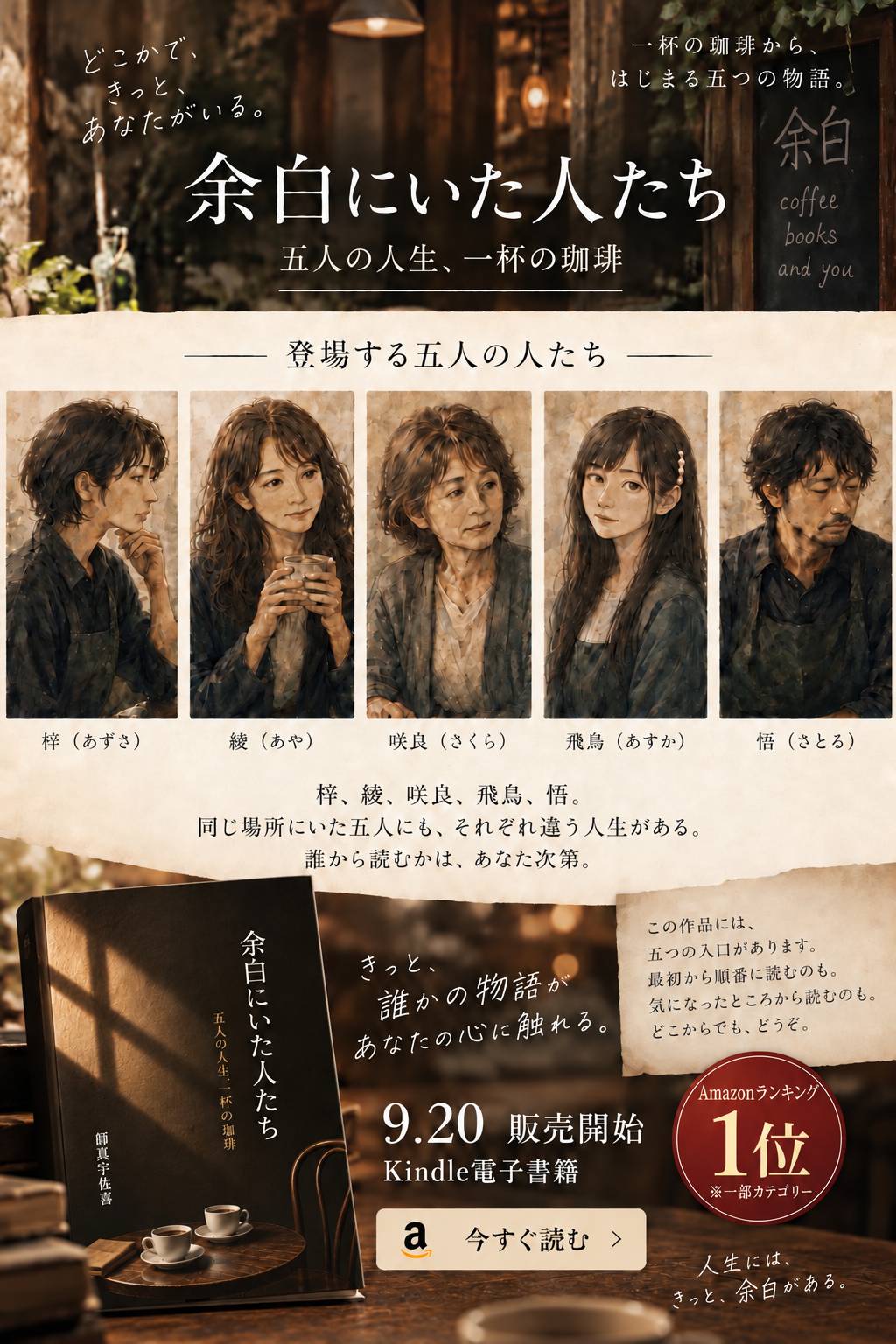 余白にいた人たち Amazonランキング一部カテゴリー1位