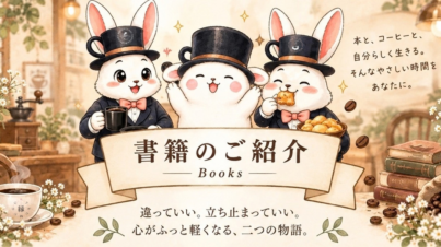 書籍紹介