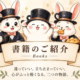 書籍紹介